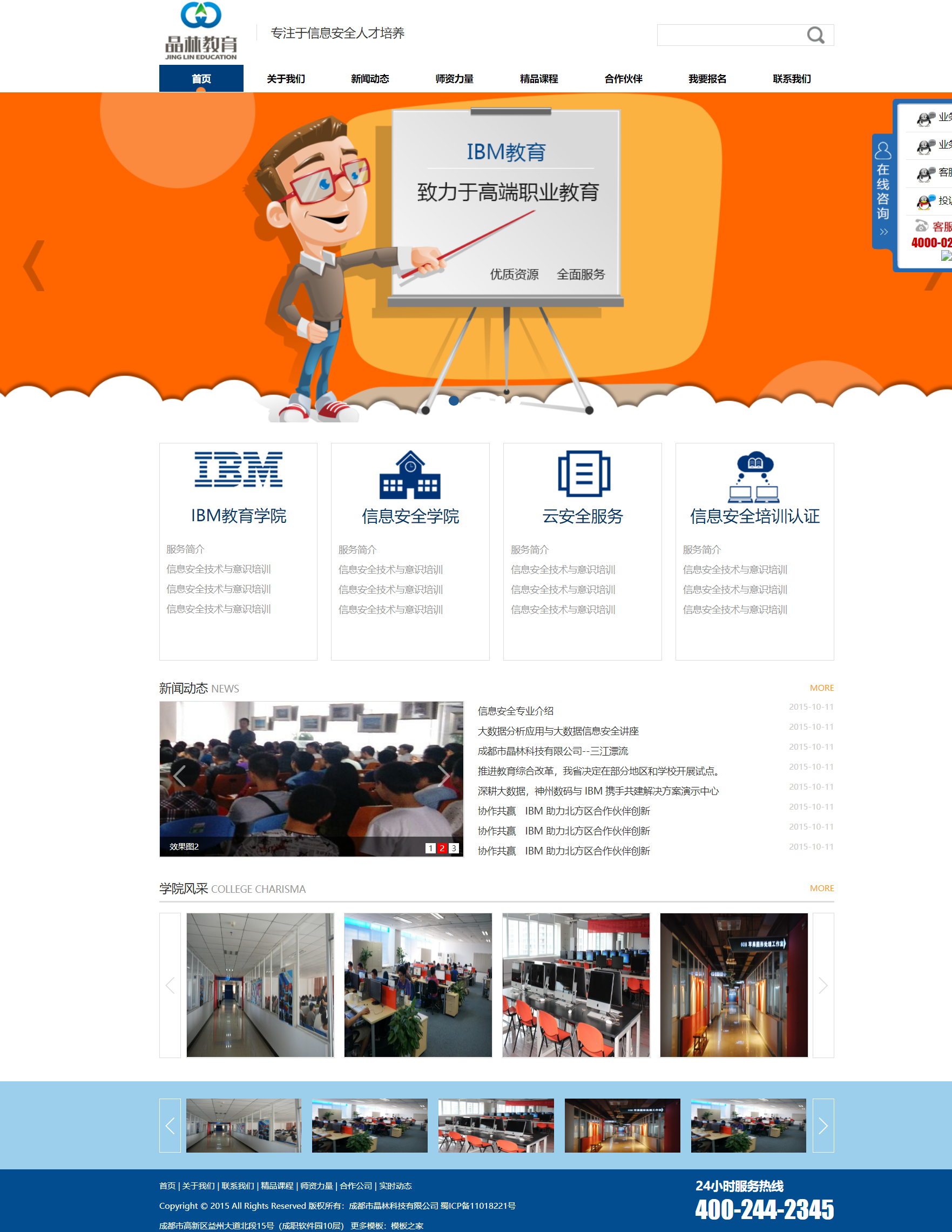 HTML5藍(lán)色寬屏樣式IT培訓(xùn)機(jī)構(gòu)教育企業(yè)網(wǎng)站模板解析與設(shè)計(jì)理念